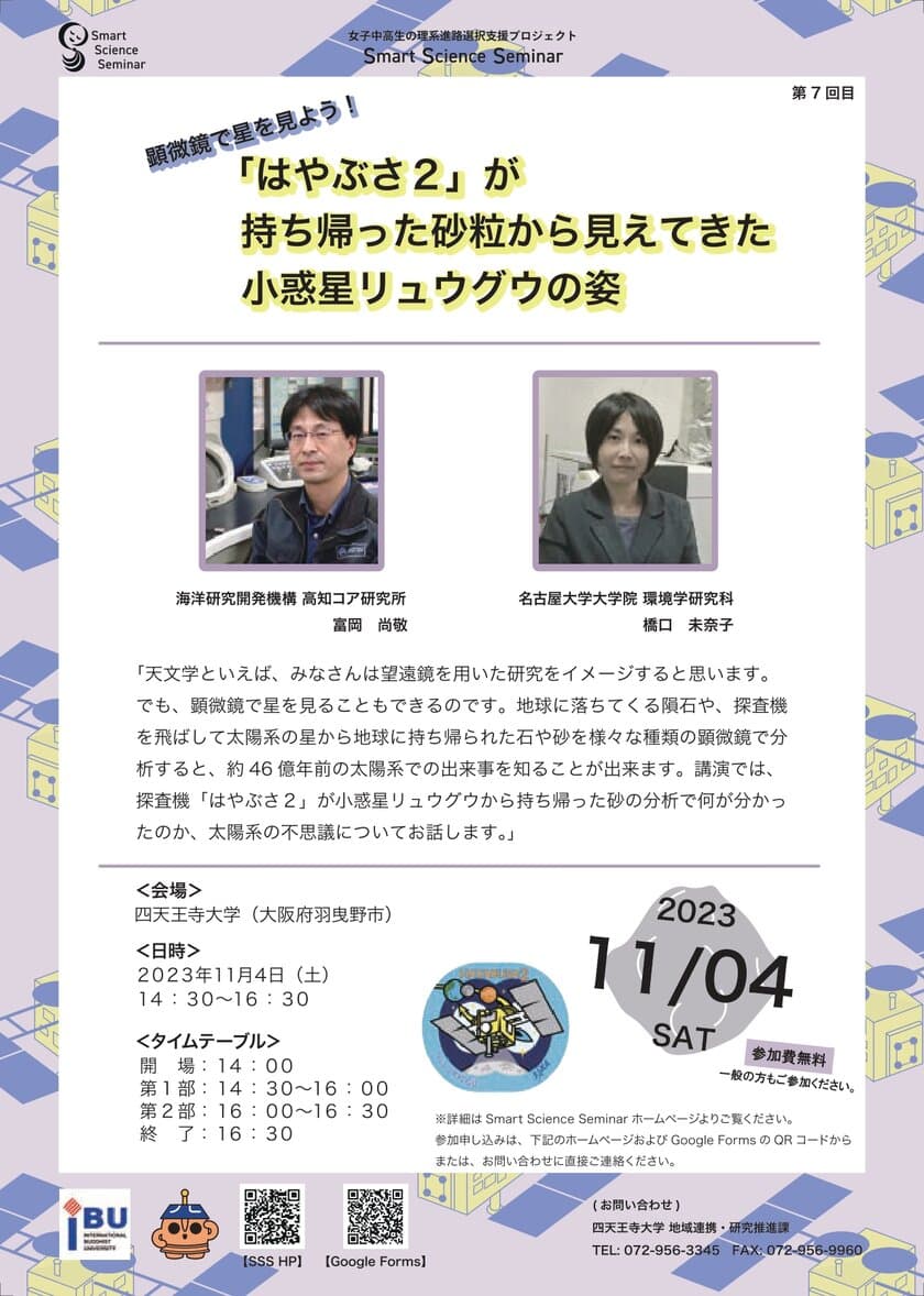 11月4日 四天王寺大学で「はやぶさ2」が持ち帰った
砂粒から見る小惑星リュウグウの姿について特別講義を開催