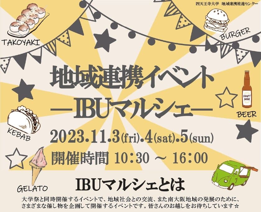 11月3日(金・祝)・4日(土)・5日(日)　
四天王寺大学IBUマルシェを開催！