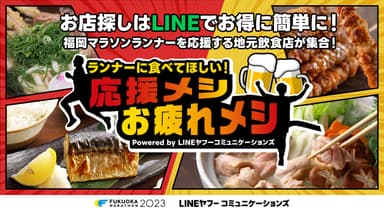 「ランナーに食べてほしい！応援メシ・お疲れメシ」