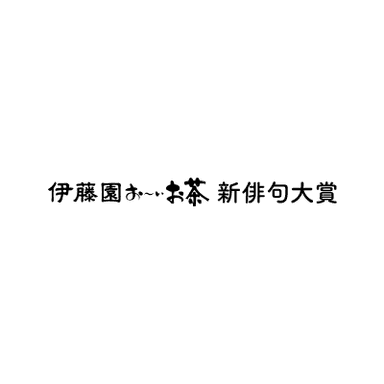 伊藤園お～いお茶新俳句大賞ロゴ