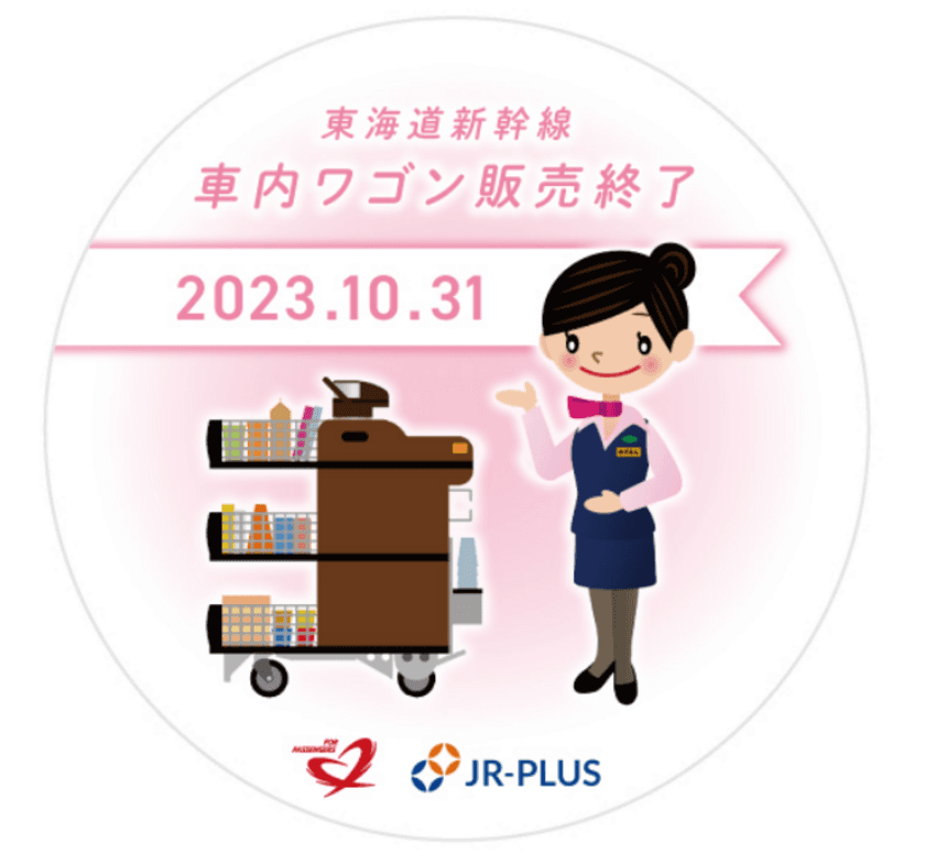 さよなら車内ワゴン販売！
車内販売の名フレーズがいつでもどこでも聞ける！
東海道新幹線 パーサーボイスキーホルダーを販売