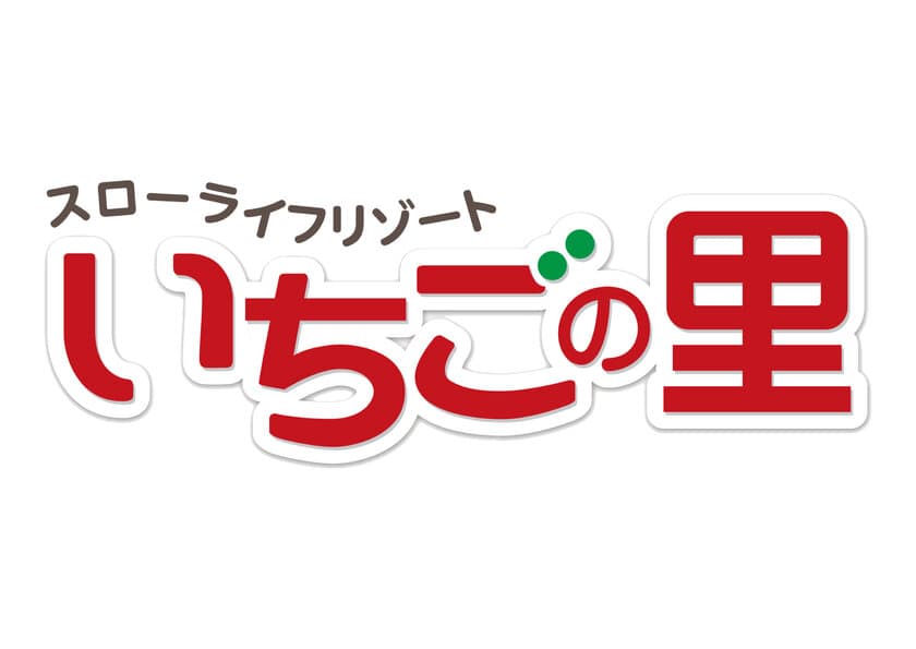 栃木県小山市「いちごの里」のカフェにて、平日1日1個限定・
完全予約制の超巨大パフェ「メガいちごパフェ」を12月1日に発売