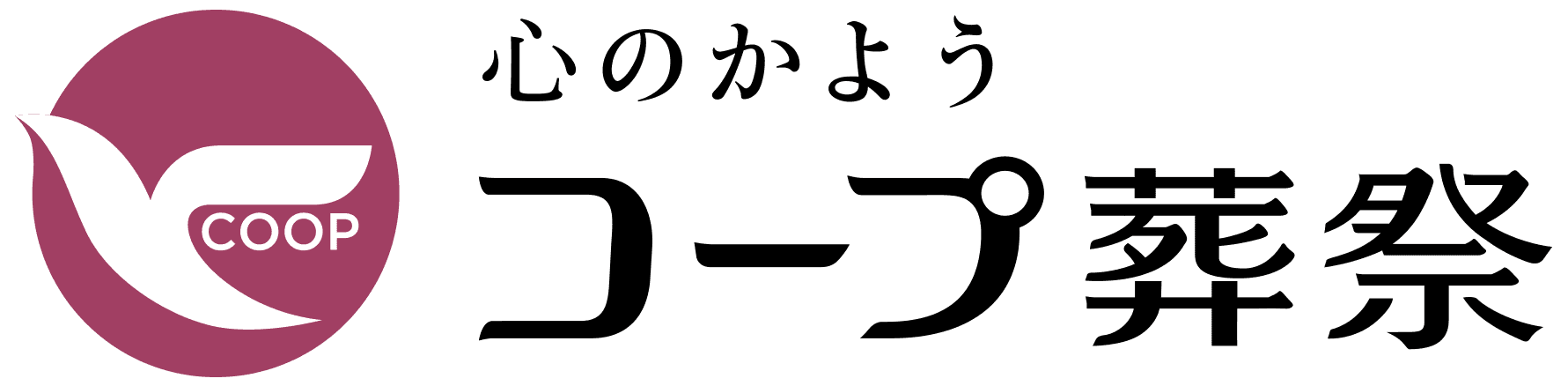 年間1,600件以上の葬儀実績のある葬儀社「コープ葬祭」が
第5回手紙コンテスト『輝いているあなたへ』を開催