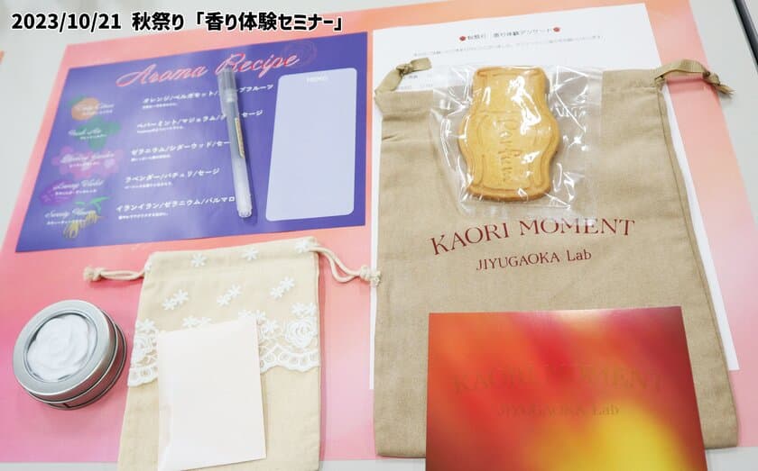 自由が丘のアロマ専門店「KAORI MOMENT JIYUGAOKA Lab」が
東金で秋祭りイベント「香り体験セミナー」を特別開催