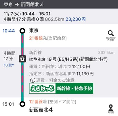 経路検索結果イメージ