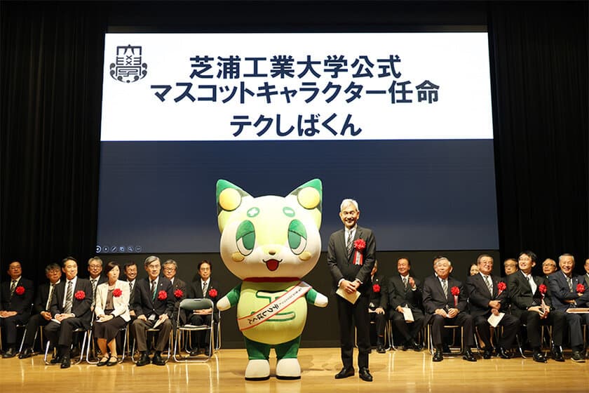 「テクしばくん」が芝浦工業大学公式
マスコットキャラクターに昇格しました