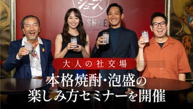 楽しみ方セミナー開催