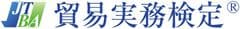 日本貿易実務検定協会(株式会社マウンハーフジャパン内)