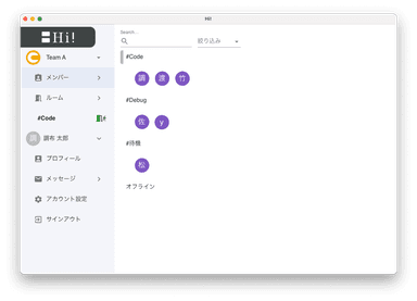 図2 話したい相手を簡単に見つけられる