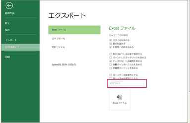 パスワード付きExcelファイルの入出力に対応