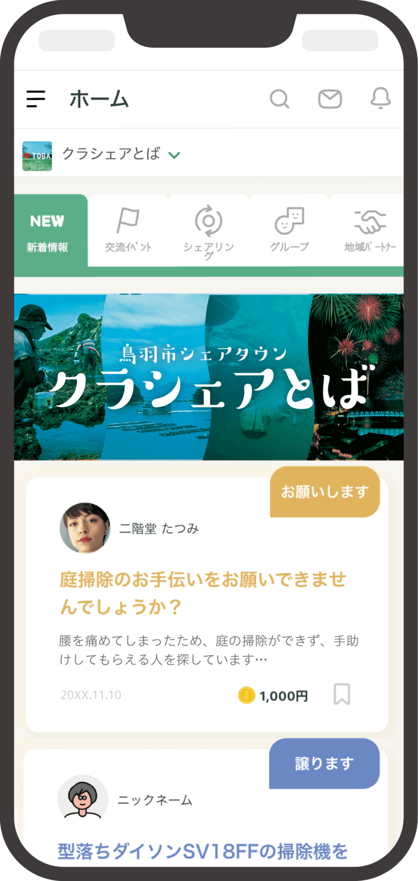 AsMama社、暮らしや子育ての地域ごとの共助アプリ
「マイコミュ」を鳥羽市で開始