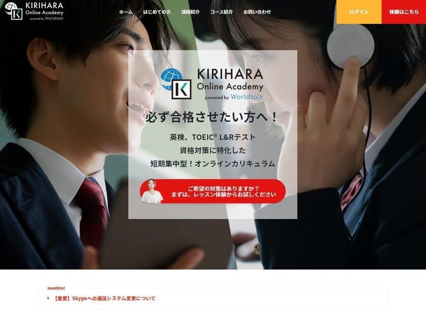 オンライン英会話サービス KIRIHARA Online Academy　
サブスクで使える定期コースをリリース！