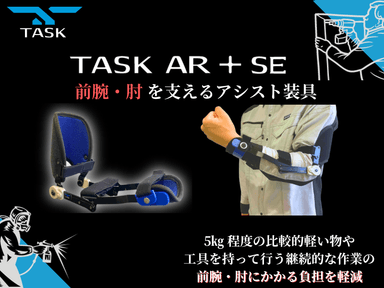 TASK AR＋SE