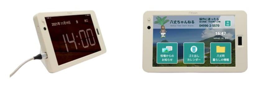 【八丈島スマートアイランド化の推進】
八丈町におけるスマートディスプレイの導入について
〜高齢者等と行政のコミュニケーション高度化に向けた実証事業〜