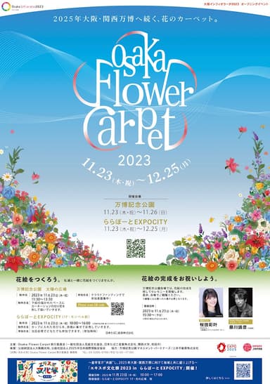 Osaka Flower Carpetポスター