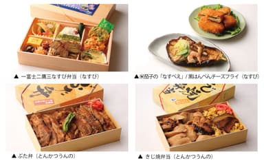 地域で人気のお弁当・総菜(一例)