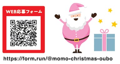 MOMOまみれフェス_MOMOウィッシュツリー応募フォーム