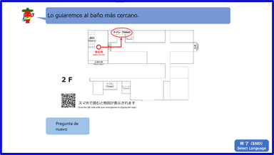 スペイン語案内画面