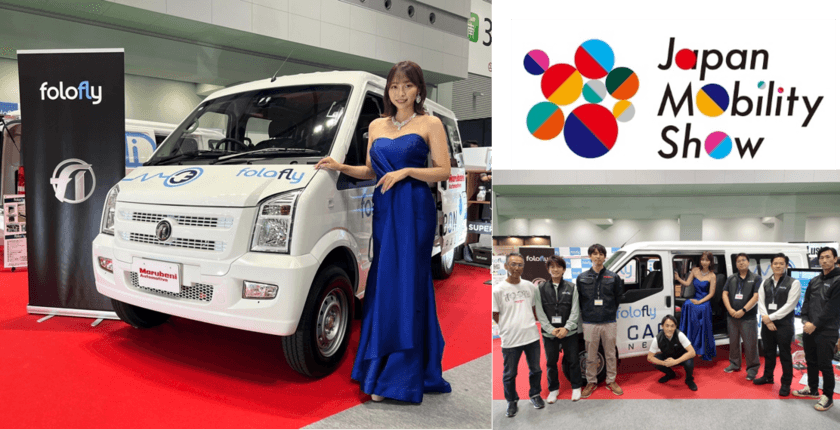 【JAPAN MOBILITY SHOW 2023】
商用EV実用化を加速するフォロフライ　
リアルワールドEVトラック F1VS 4シーター
新車発表報告