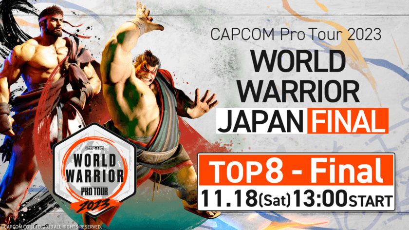 「CAPCOM CUP X」出場をかけた、
予選ポイント上位8名による激戦必至の決勝トーナメント
『CAPCOM Pro Tour 2023 
ワールドウォリアー 日本決勝大会』が11/18に開催！