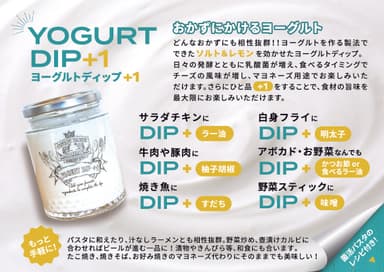 YOGURT DIP+1 お召し上がり方