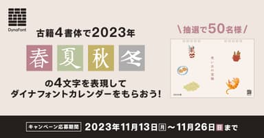 ダイナフォント30周年記念第2弾