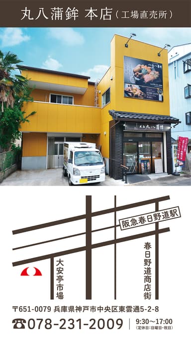 本店案内