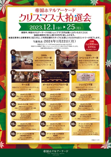 クリスマス大抽選会