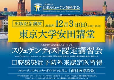 12月3日(日)東京大学 安田講堂