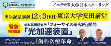 光技術で変わる矯正とインプラント