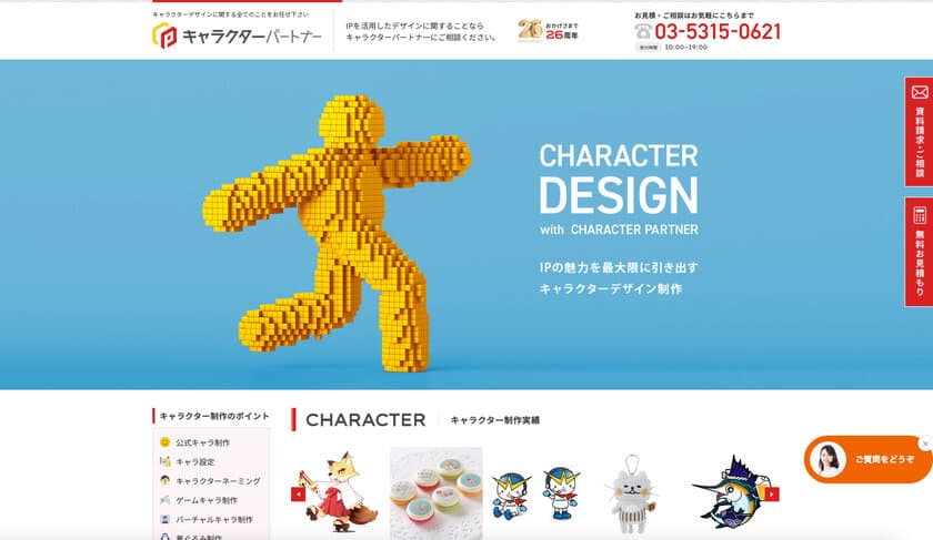 総合制作会社「プリンツ21」が、
IPデザインサービス『キャラクターパートナー』の提供を開始　
～キャラクターデザインに関するあらゆる困りごとを
ワンストップで解決！～