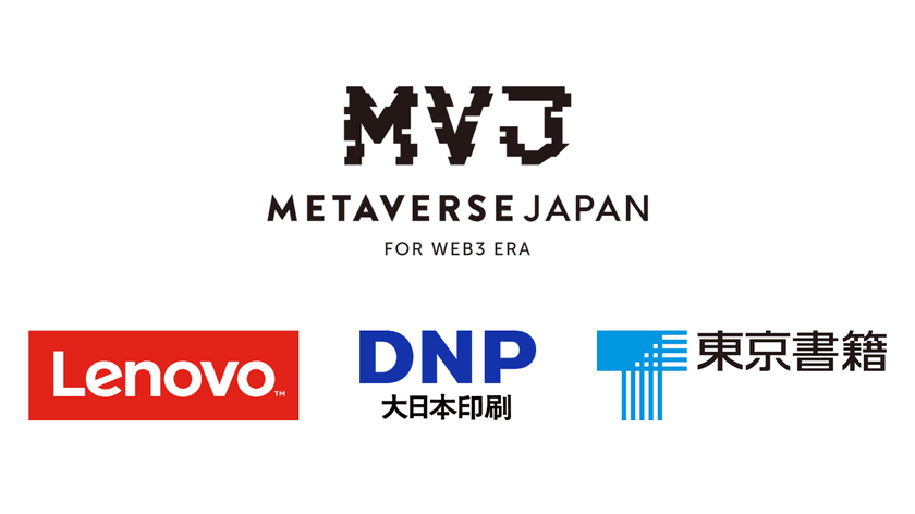 東京書籍、“教育におけるメタバース”推進に向け
一般社団法人Metaverse Japanが新設する
「教育ワーキンググループ」にコア企業として参画