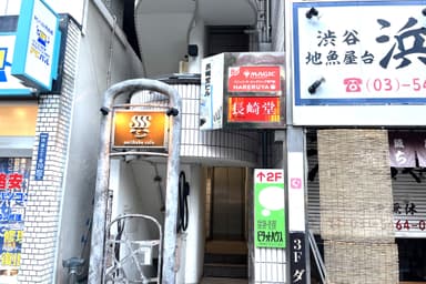 渋谷駅南改札から徒歩約3分