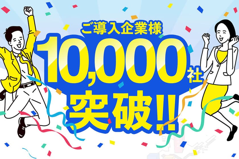 サングローブ株式会社の採用支援サービス
「it'szai」(イツザイ)の顧客数が10,000社を突破