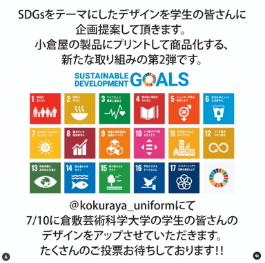 SDGsがテーマです