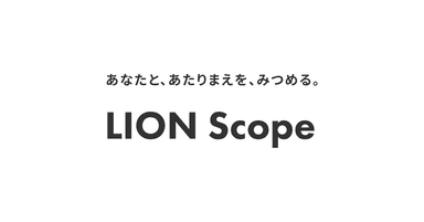 LION Scope ロゴ