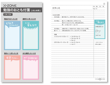 付箋【まとめ用】