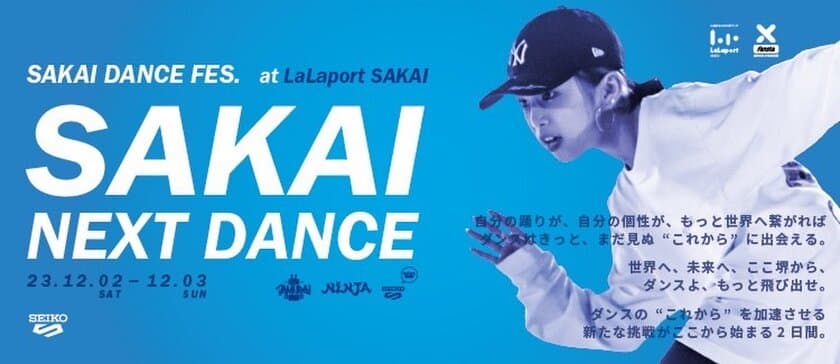 世界トップダンサーが大阪府堺市に大集結！
SAKAI DANCE FES.(サカイダンスフェス)開催決定！！
ダンサーがプライドをかけ、自国を背負って、
ダンスで戦う2日間！！