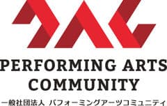 一般社団法人Performing Arts Community