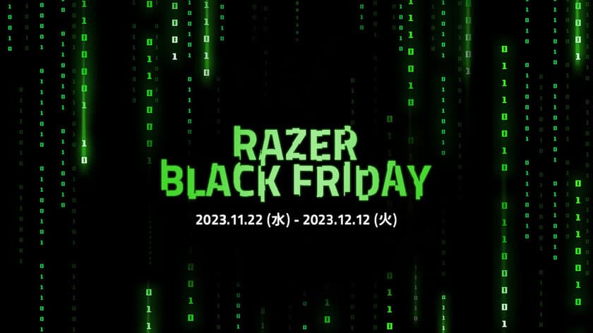 Razer人気製品 70製品以上が特別価格に！
「Razer Black Friday '23」を11月22日(水)より開催