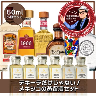 テキーラ飲み比べセット