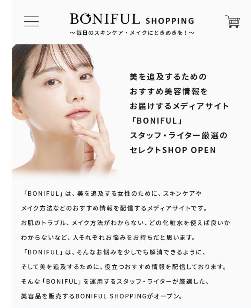 美を追及するためのおすすめ情報をお届けする
メディアサイト「BONIFUL」運用スタッフ・ライター厳選の
セレクトSHOP「BONIFUL SHOPPING」をオープン！