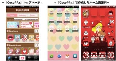 『CocoPPa』サンプル画像