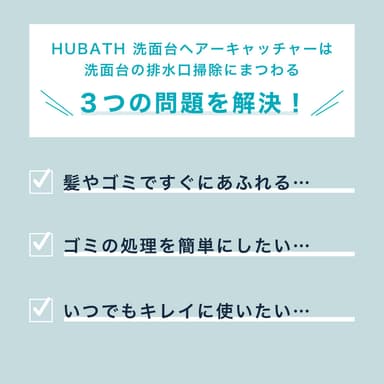 洗面台にまつわる3つの問題を解決