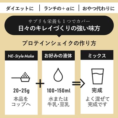 ネスタイル メイクビューティープロテイン_19