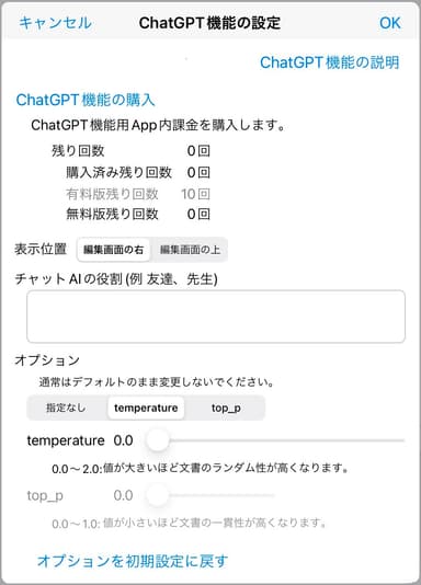 ChatGPT機能設定画面