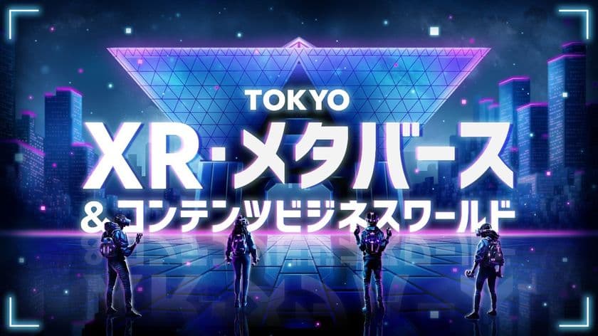 「TOKYO XR・メタバース＆コンテンツビジネスワールド」の
公式アンバサダーにVRアーティストのせきぐちあいみ氏が就任！