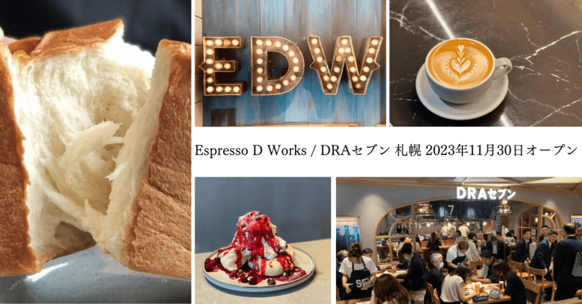 北海道初出店！“世界初の食パン100 One Hundred”を提供する
『Espresso D Works／DRAセブン 
ココノ ススキノ(札幌)』がオープン！