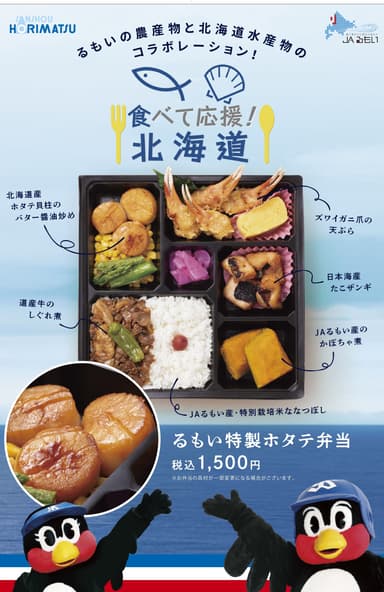 特製ホタテ弁当・ポスター(1)