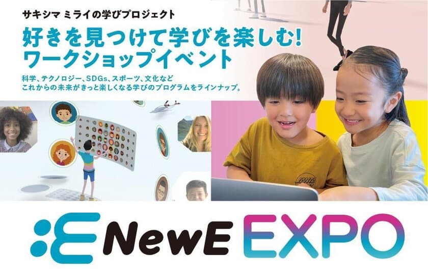 東京書籍、咲洲プレ万博実行委員会と共催で、
小・中学生向けイベント「NewE EXPO2023」を開催！